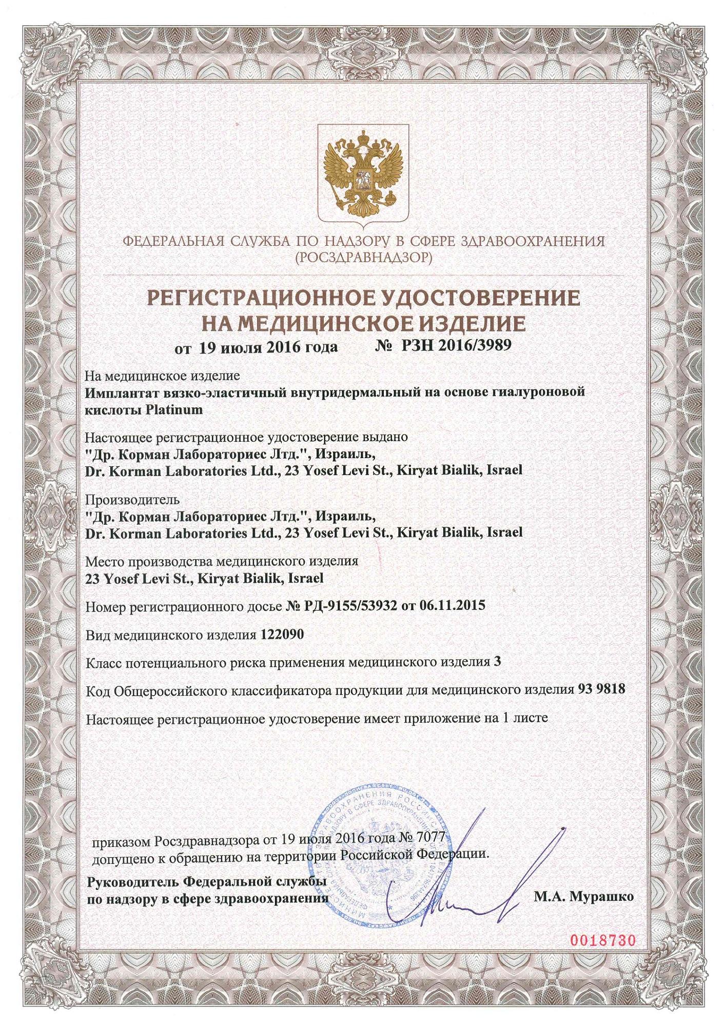 Регистрационное удостоверение на медицинские изделия фото